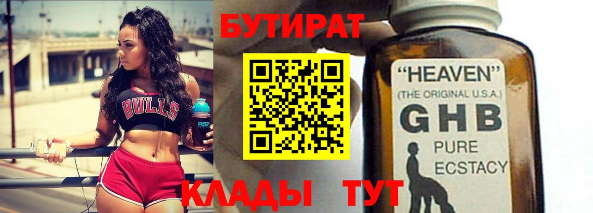 Строитель  Бутират  Вход с VPN  БУТИРАТ BDO 33% 
