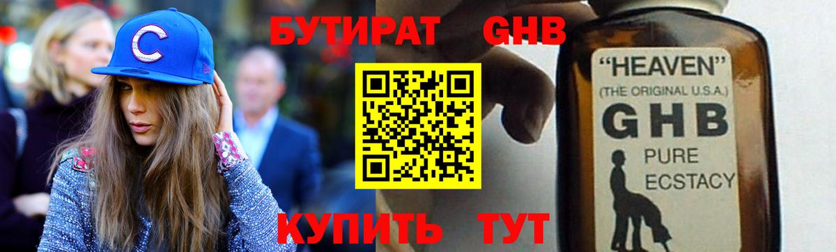 Бутират GHB Строитель