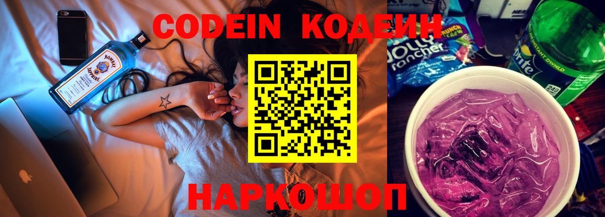 Codein напиток Lean (лин) Строитель