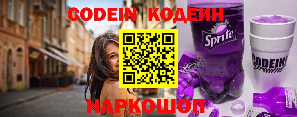 как найти закладки  Кодеиновый сироп Lean напиток Lean (лин)  Вход с VPN  Строитель 