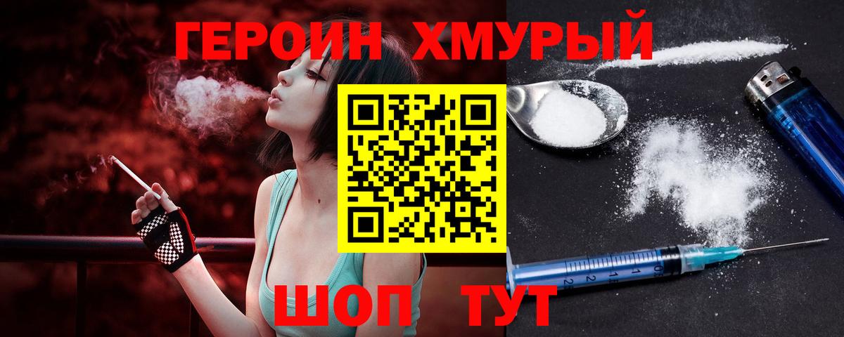ГЕРОИН VHQ  Вход с VPN  Строитель 