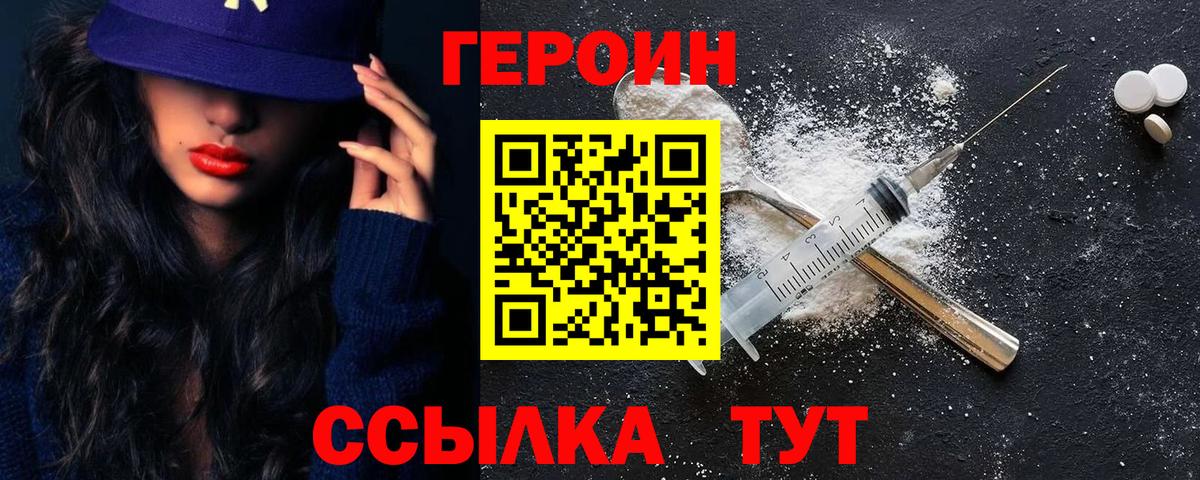 ГЕРОИН герыч Строитель