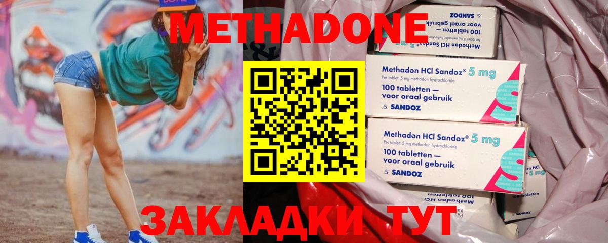 Метадон мёд  Метадон methadone  Вход с VPN  Строитель 